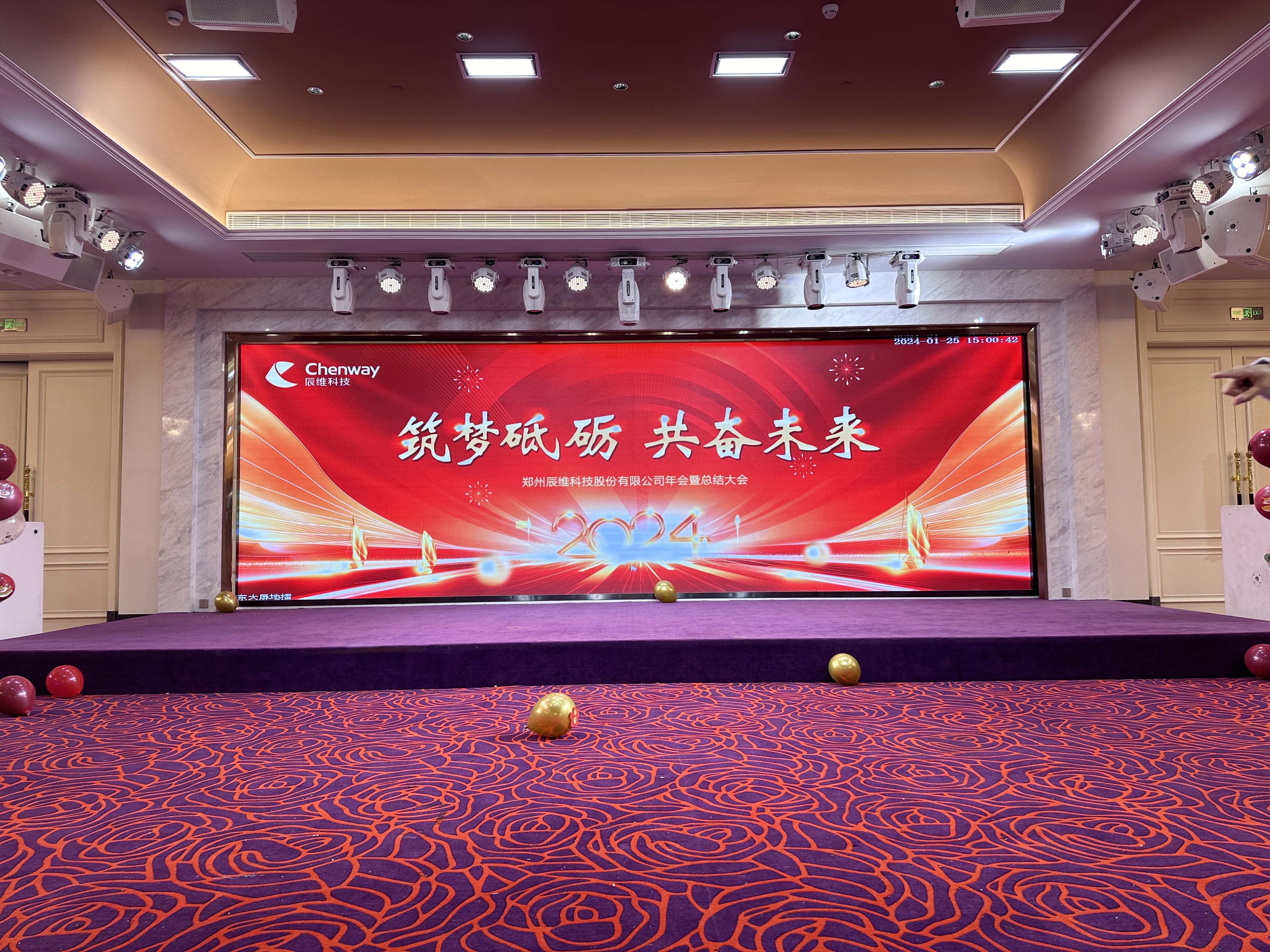 年会回顾 | 筑梦砥砺,共奋未来