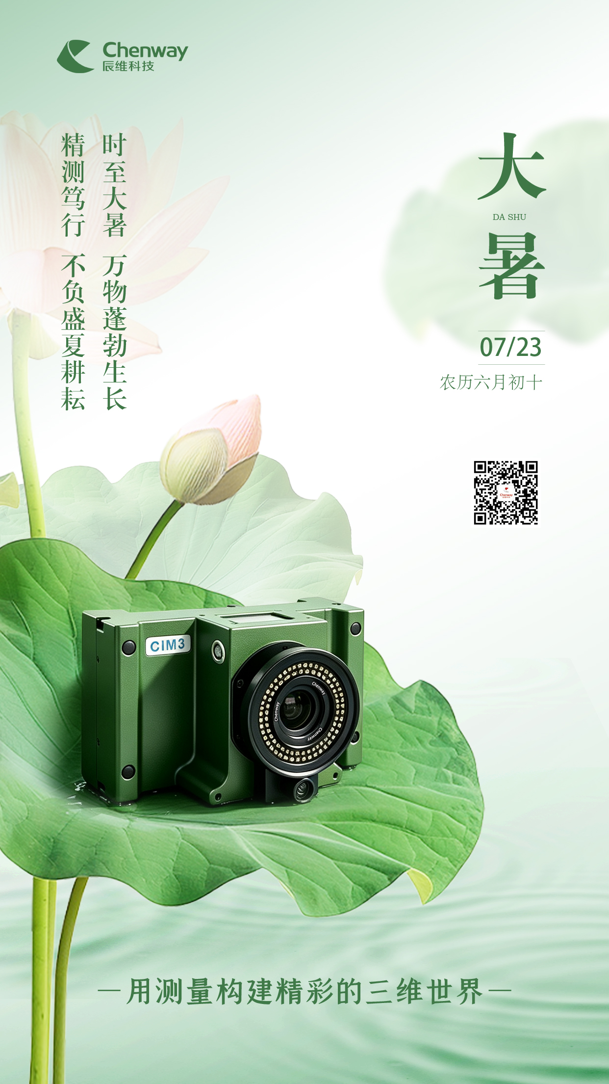 2026大暑-2换相机.jpg 2026大暑-2换相机.jpg